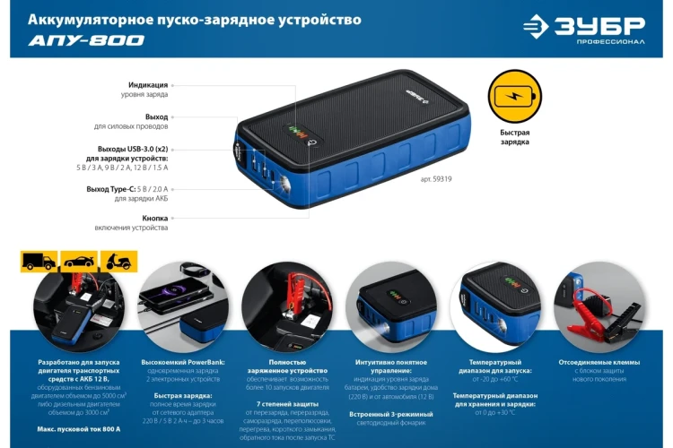 ЗУБР АПУ-800, 12 В, макс. 800 А, аккумуляторное пусковое устройство, Профессионал (59319) купить в Нефтеюганске