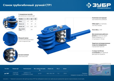 ЗУБР СТР1, станок трубогибочный ручной, Профессионал (23510) купить в Нефтеюганске