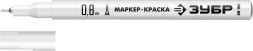 ЗУБР МК-80 белый, 0.8 мм маркер-краска (06324-8)