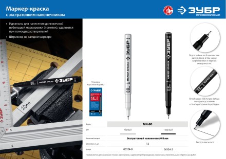 ЗУБР МК-80 белый, 0.8 мм маркер-краска (06324-8) купить в Нефтеюганске