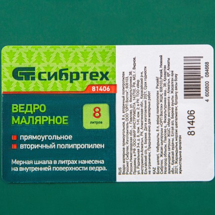 Ведро малярное прямоугольное Сибртех 81406, 8 л купить в Нефтеюганске