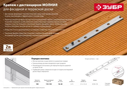 ЗУБР Молния, 190 мм, цинк, 100 шт, крепеж с дистанциром для фасадной и террасной доски (30706-190) купить в Нефтеюганске