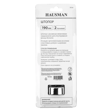 Штопор двухрычажный Hausman 79154 купить в Нефтеюганске