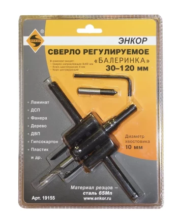 Сверло регулируемое Балеринка 30-120мм Энкор 19155 купить в Нефтеюганске