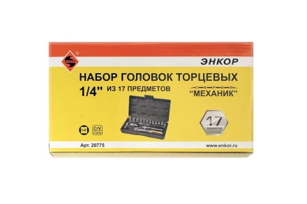 Набор головок 1/4 17 предметов Энкор 20775 купить в Нефтеюганске