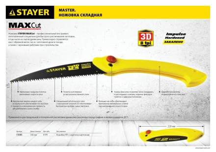 Ножовка складная походная (пила) STAYER МАХСut 160 мм, 8TPI, 3D японский зуб, пиление &quot;на себя&quot;, быстрый и точный рез сырой древесины, тефлон покрытие 15085 купить в Нефтеюганске