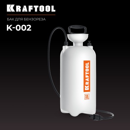 Бак для воды KRAFTOOL K-002 купить в Нефтеюганске