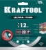 Диск алмазный для УШМ и плиткорезов супертонкие  ULTRA-THIN 36685-125 купить в Нефтеюганске