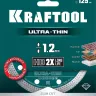 Диск алмазный для УШМ и плиткорезов супертонкие  ULTRA-THIN 36685-125 купить в Нефтеюганске