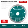Диск алмазный для УШМ и плиткорезов супертонкие  ULTRA-THIN 36685-125 купить в Нефтеюганске