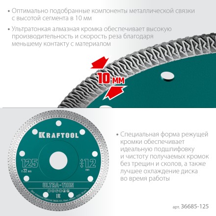 Диск алмазный для УШМ и плиткорезов супертонкие  ULTRA-THIN 36685-125 купить в Нефтеюганске