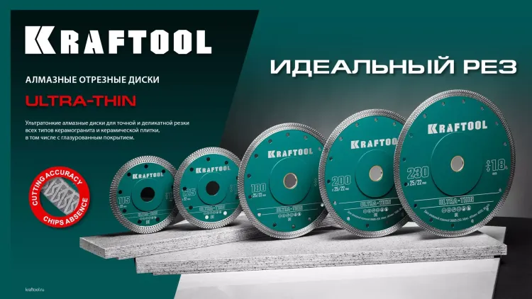 Диск алмазный для УШМ и плиткорезов супертонкие  ULTRA-THIN 36685-125 купить в Нефтеюганске