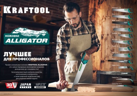 Ножовка для точного реза Alligator Fine 11 15203-40 купить в Нефтеюганске
