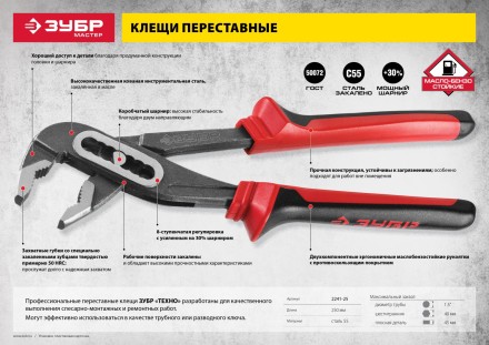 Клещи переставные Титан серия МАСТЕР купить в Нефтеюганске