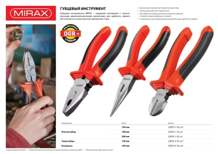 Тонкогубцы MIRAX, 160мм 22035-3-16_z02 купить в Нефтеюганске