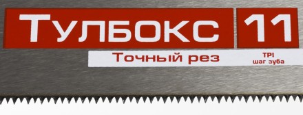 Ножовки по дереву МОЛНИЯ-Тулбокс серия МАСТЕР купить в Нефтеюганске