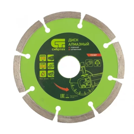 Диск алмазный отрезной сегментный 115 х 22,2 мм сухая резка СИБРТЕХ 731007 купить в Нефтеюганске