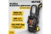 Мойка высокого давления HUTER M195-PW-PRO купить в Нефтеюганске