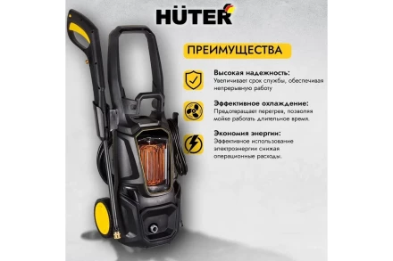 Мойка высокого давления HUTER M195-PW-PRO купить в Нефтеюганске