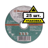 Круг отрезной HAMMER 125х2.5х22 упак. 25 шт. купить в Нефтеюганске