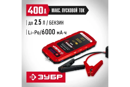 ЗУБР АПУ-400, 12 В, макс. 400 А, аккумуляторное пусковое устройство (59322) купить в Нефтеюганске