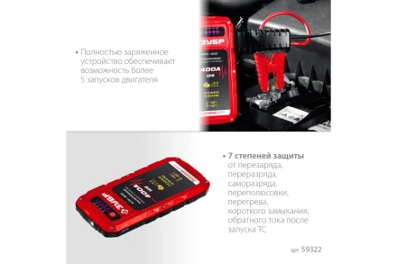 ЗУБР АПУ-400, 12 В, макс. 400 А, аккумуляторное пусковое устройство (59322) купить в Нефтеюганске