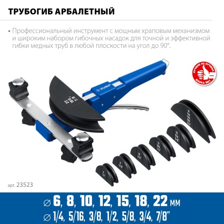 ЗУБР 6 - 22мм, 1/4 – 7/8, арбалетный трубогиб, Профессионал (23523) купить в Нефтеюганске