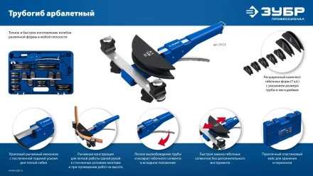 ЗУБР 6 - 22мм, 1/4 – 7/8, арбалетный трубогиб, Профессионал (23523) купить в Нефтеюганске
