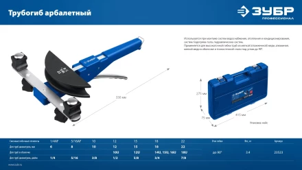 ЗУБР 6 - 22мм, 1/4 – 7/8, арбалетный трубогиб, Профессионал (23523) купить в Нефтеюганске