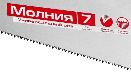 Ножовка универсальная (пила) ЗУБР МОЛНИЯ-7 400 мм, 7 TPI, закалка, рез вдоль и поперек волокон, для средних заготовок, фанеры, ДСП, МДФ 1537-40_z01 купить в Нефтеюганске