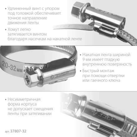ЗУБР Х-9Н, 20 - 32 мм, накатная лента 9 мм, цинк, 50 шт, червячный хомут (37807-32) купить в Нефтеюганске
