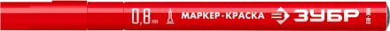 ЗУБР МК-80 красный, 0.8 мм маркер-краска (06324-3) купить в Нефтеюганске