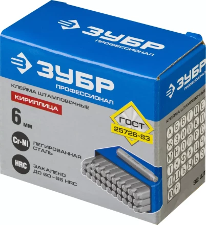 Клейма ЗУБР буквенные кириллица, шрифт 6мм 21503-06_z01 купить в Нефтеюганске