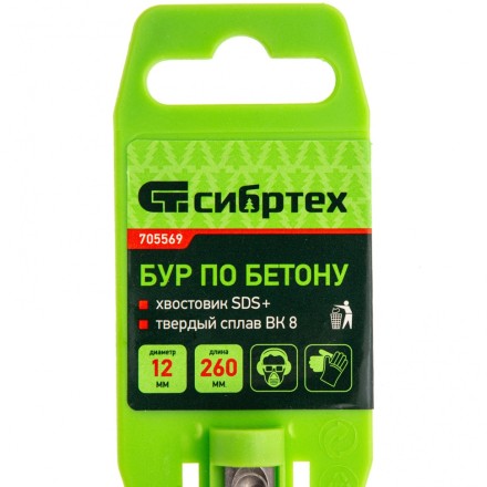 Бур по бетону Сибртех, 12 x 260 мм, SDS Plus, 705569 купить в Нефтеюганске