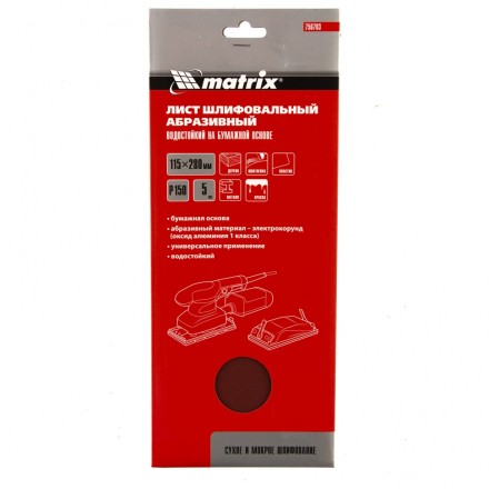 Шлифлист на бумажной основе, P 150, 115 х 280 мм, 5 шт, водостойкий Matrix 756703 купить в Нефтеюганске