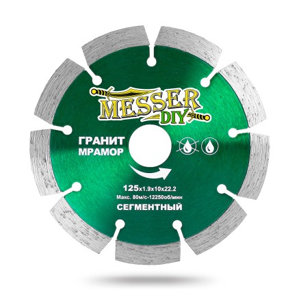 Алмазный сегментный диск MESSER-DIY диаметр 125 мм для резки гранита и мрамора купить в Нефтеюганске