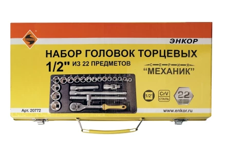 Набор головок 1/2 22 предмета Энкор 20772 купить в Нефтеюганске