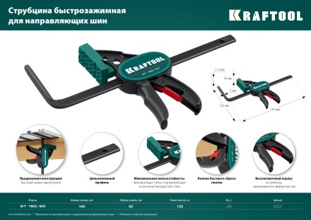Струбцина KRAFTOOL пистолетная универсальная 32237 купить в Нефтеюганске