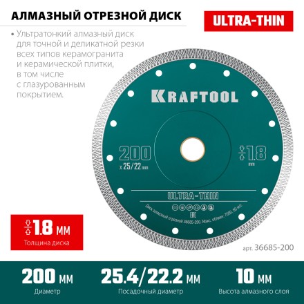 Диск алмазный для УШМ и плиткорезов супертонкие  ULTRA-THIN 36685-200 купить в Нефтеюганске