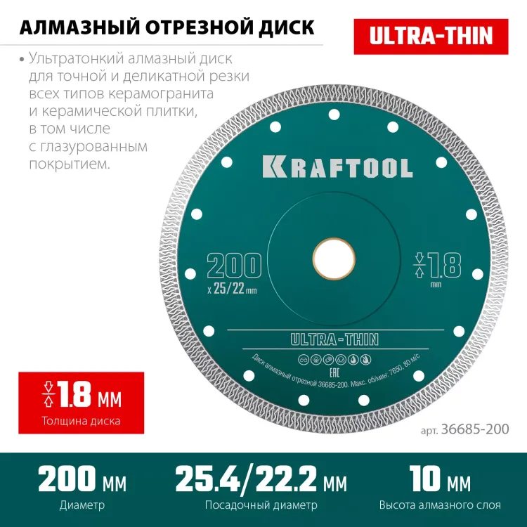 Диск алмазный для УШМ и плиткорезов супертонкие  ULTRA-THIN 36685-200 купить в Нефтеюганске