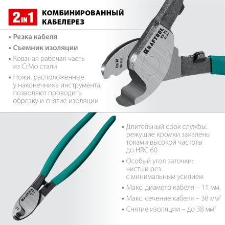 Кабелерез KS 23333-20 купить в Нефтеюганске