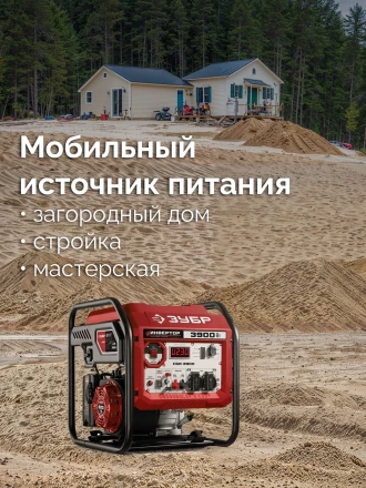ЗУБР 3900 Вт, инверторный генератор (СБИ-3900) купить в Нефтеюганске