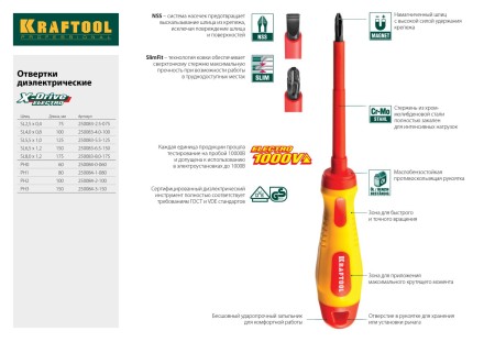 Набор X-Drive, KRAFTOOL 250081-H7: Отвертки профессиональные, SL: 3x80, 5x100, 6x125; PH: 1x80, 2x100; PZ: 1x80, 2x100 250081-H7 купить в Нефтеюганске