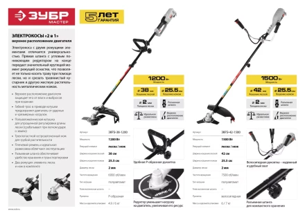 Триммер электрический (электрокоса) ЗКРЭ-38-1200 серия МАСТЕР купить в Нефтеюганске