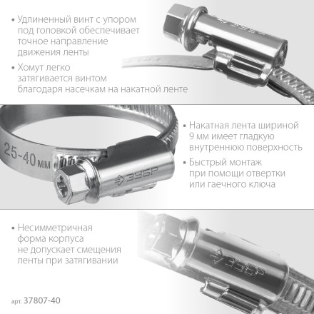 ЗУБР Х-9Н, 25 - 40 мм, накатная лента 9 мм, цинк, 50 шт, червячный хомут (37807-40) купить в Нефтеюганске