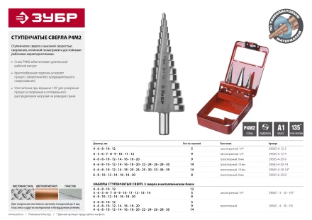Сверло ЗУБР "МАСТЕР" ступенчатое по сталям и цвет.мет., быстрорежущая сталь, d=4-30мм, 14ступ.d=4-30, L-100мм, трехгран. хв.10мм 29665-4-30-14 купить в Нефтеюганске
