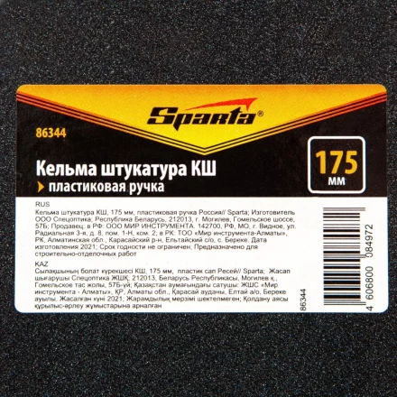 Кельма штукатура Sparta 86344 КШ, 175 мм, пластиковая ручка Россия купить в Нефтеюганске