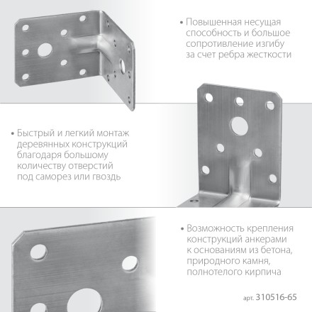 ЗУБР УНКУ-2.0, 65 x 90 x 90 x 2 мм, усиленный нержавеющий крепежный уголок, Профессионал (310516-65) купить в Нефтеюганске