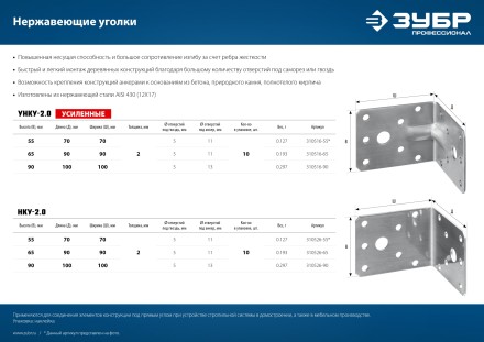 ЗУБР УНКУ-2.0, 65 x 90 x 90 x 2 мм, усиленный нержавеющий крепежный уголок, Профессионал (310516-65) купить в Нефтеюганске