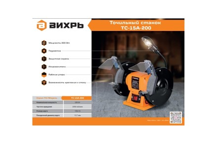 Точильный станок Вихрь ТС-15А-200 72/7/5 купить в Нефтеюганске